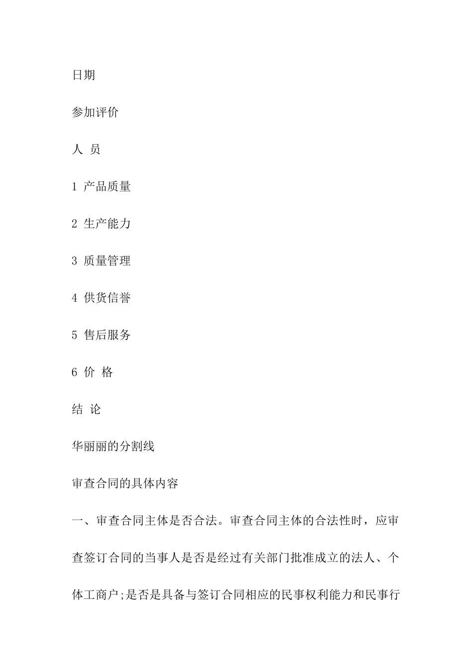 药品购销合同评审表_第2页