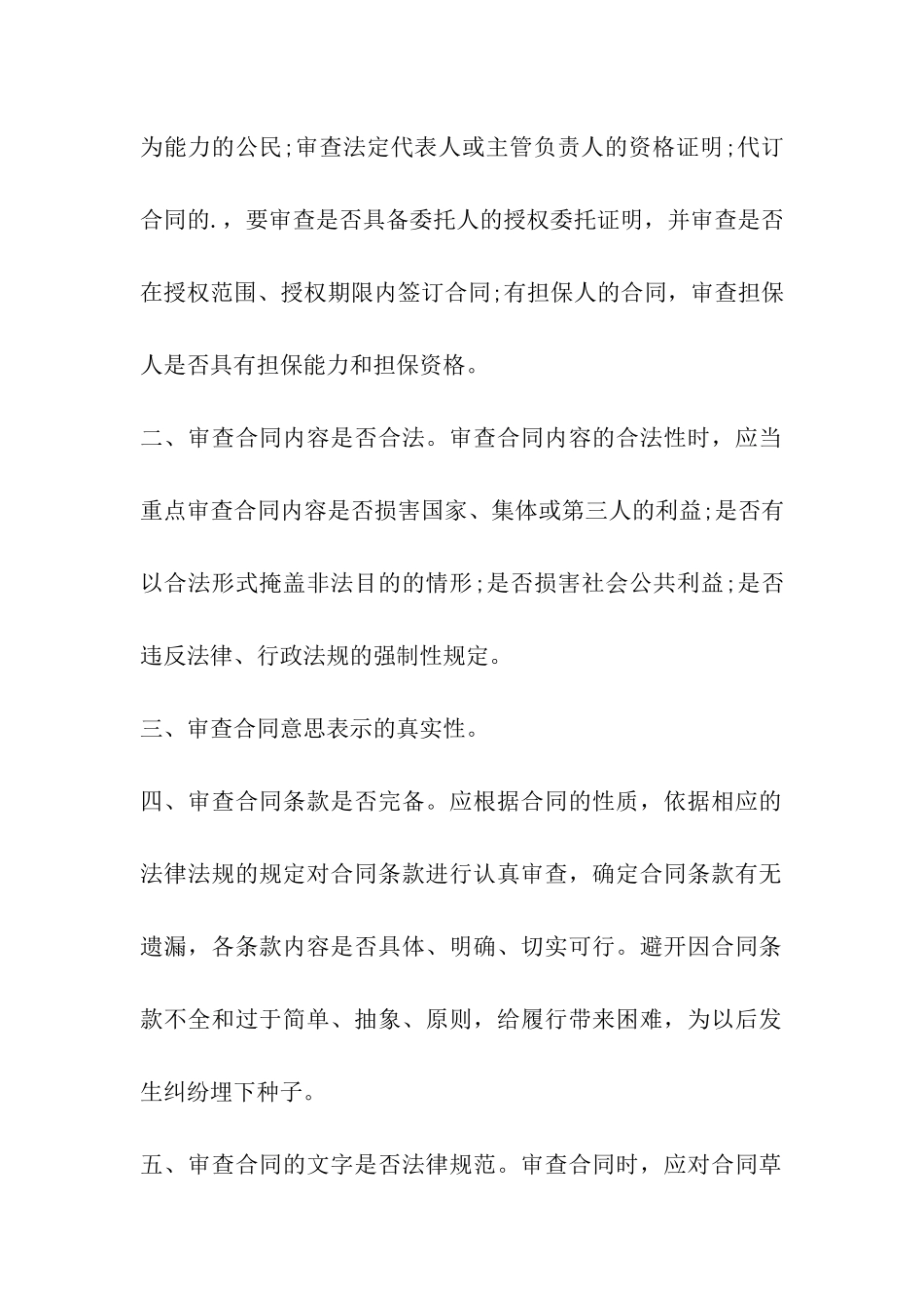 药品购销合同评审表_第3页