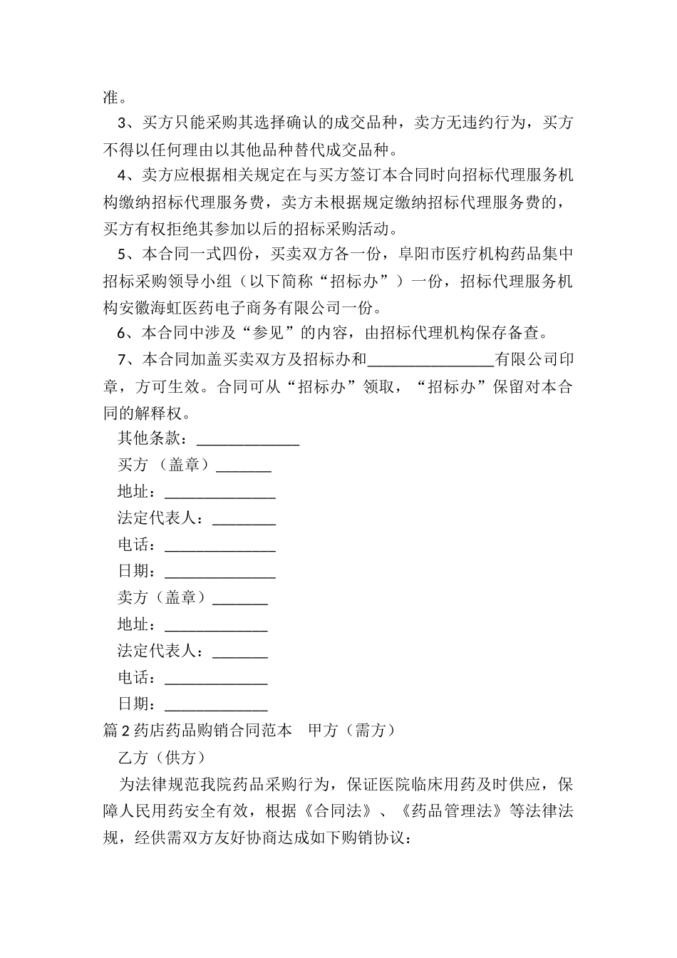 药品购销合同范本_第2页