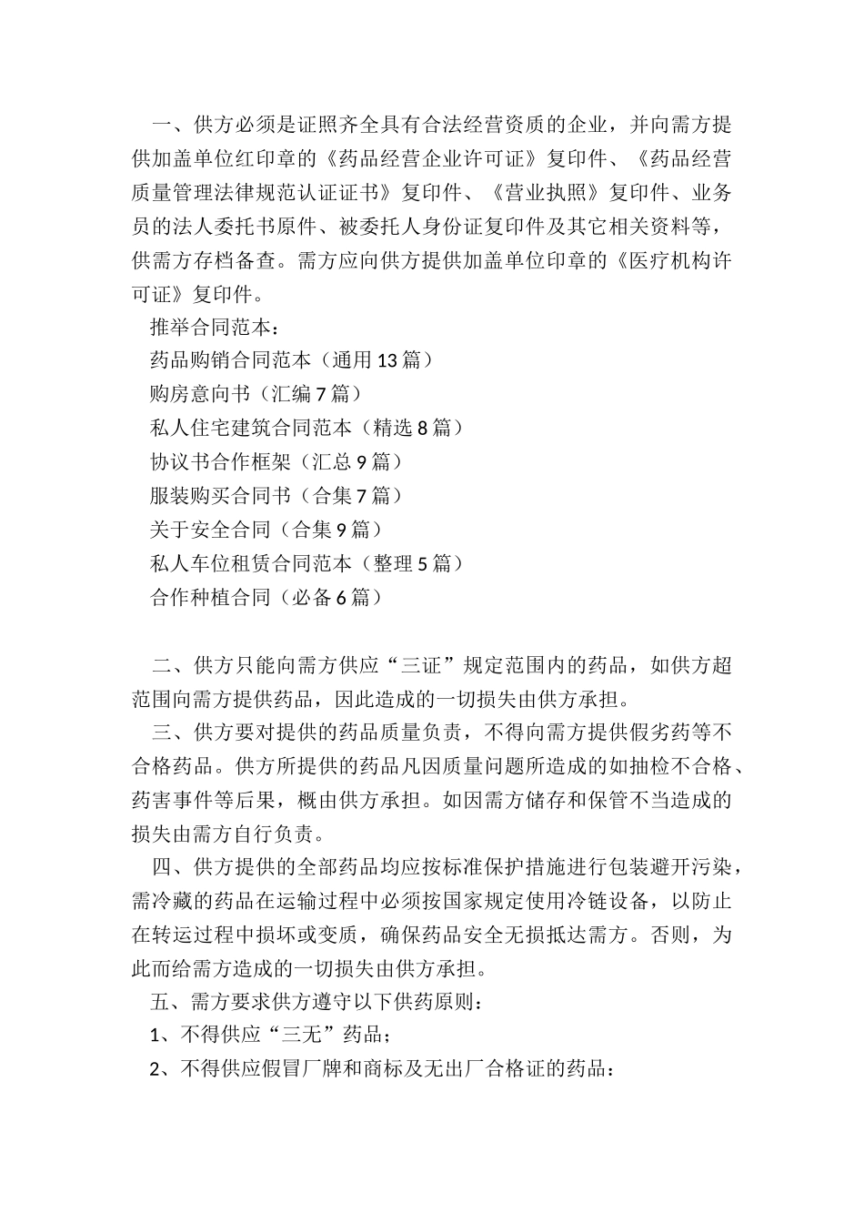 药品购销合同范本_第3页