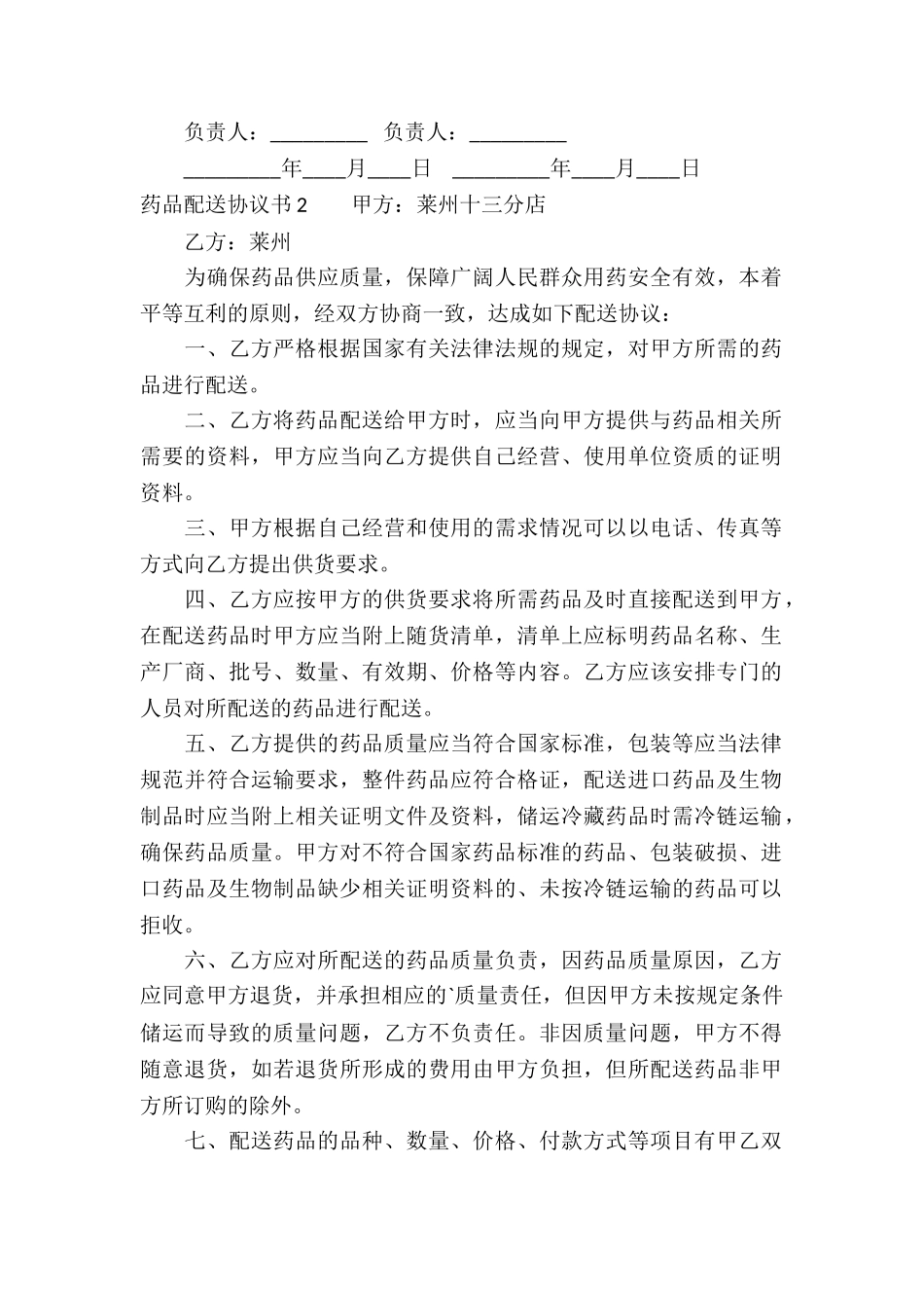 药品配送协议书_第2页