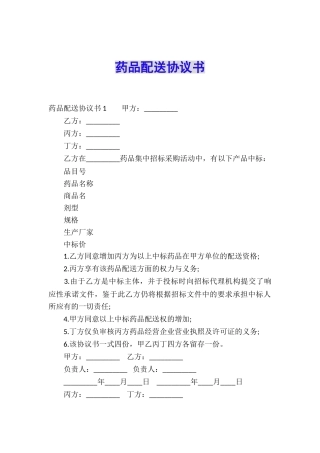 药品配送协议书