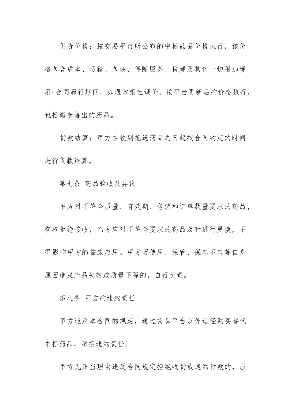 药品购销电子合同17篇_第3页