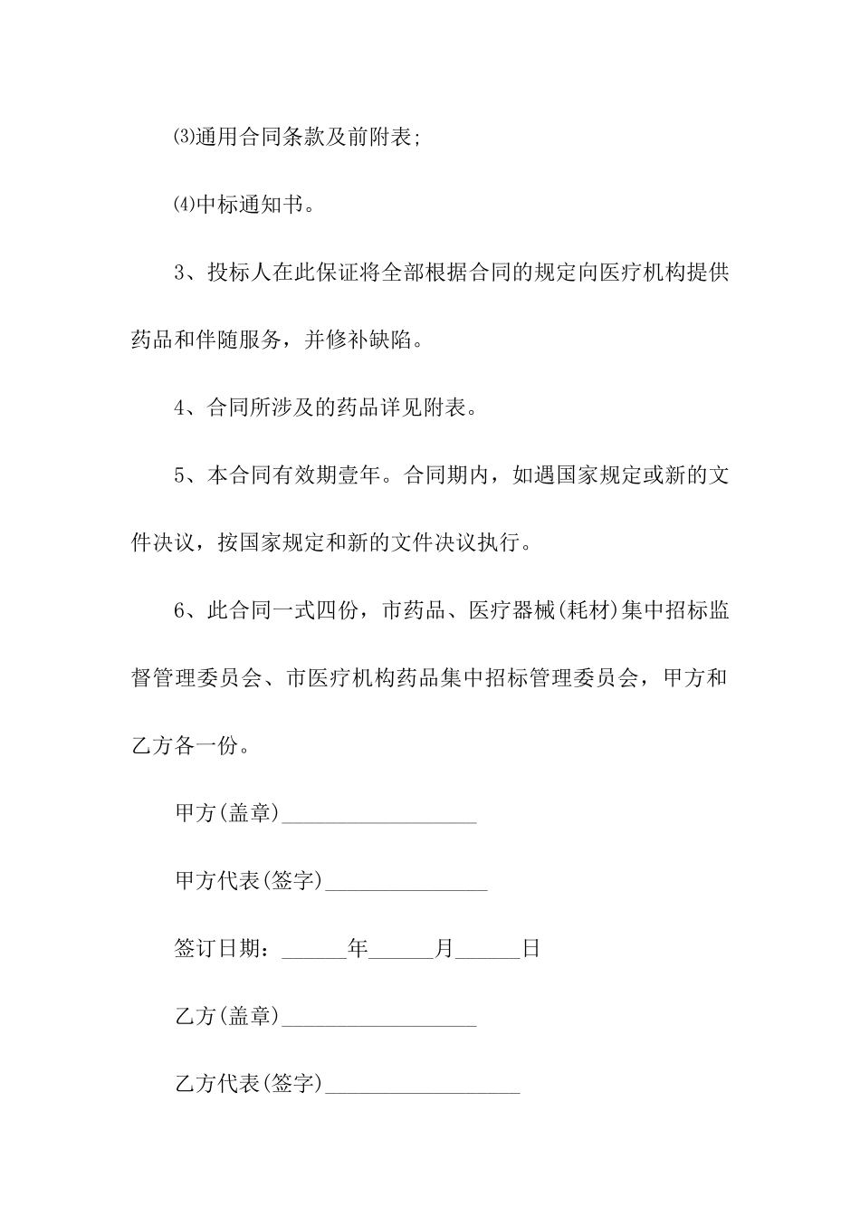 药品购销合同汇总6篇_第2页