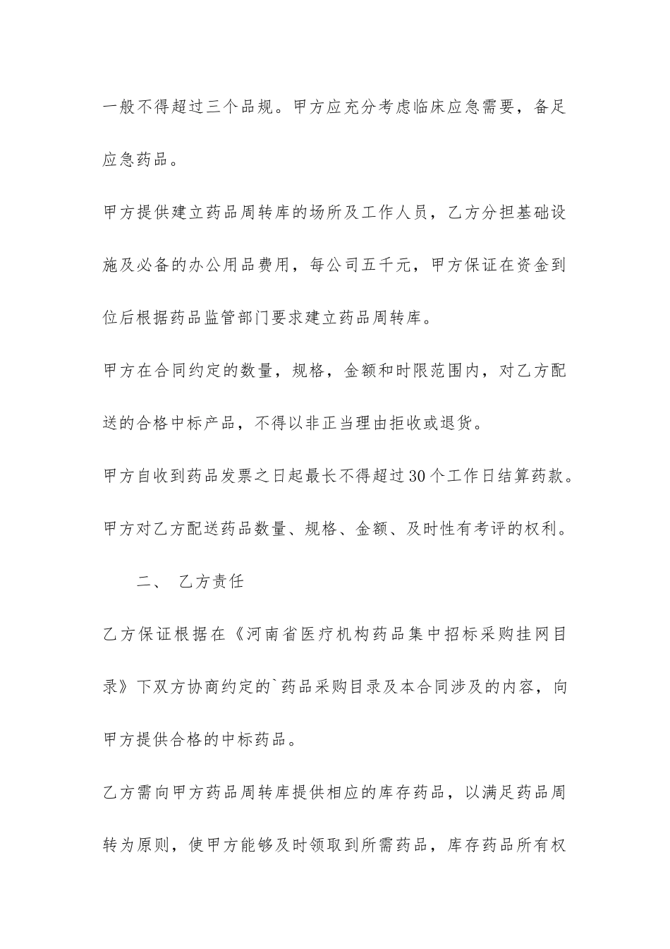 药品采购买卖合同范本3篇_第2页