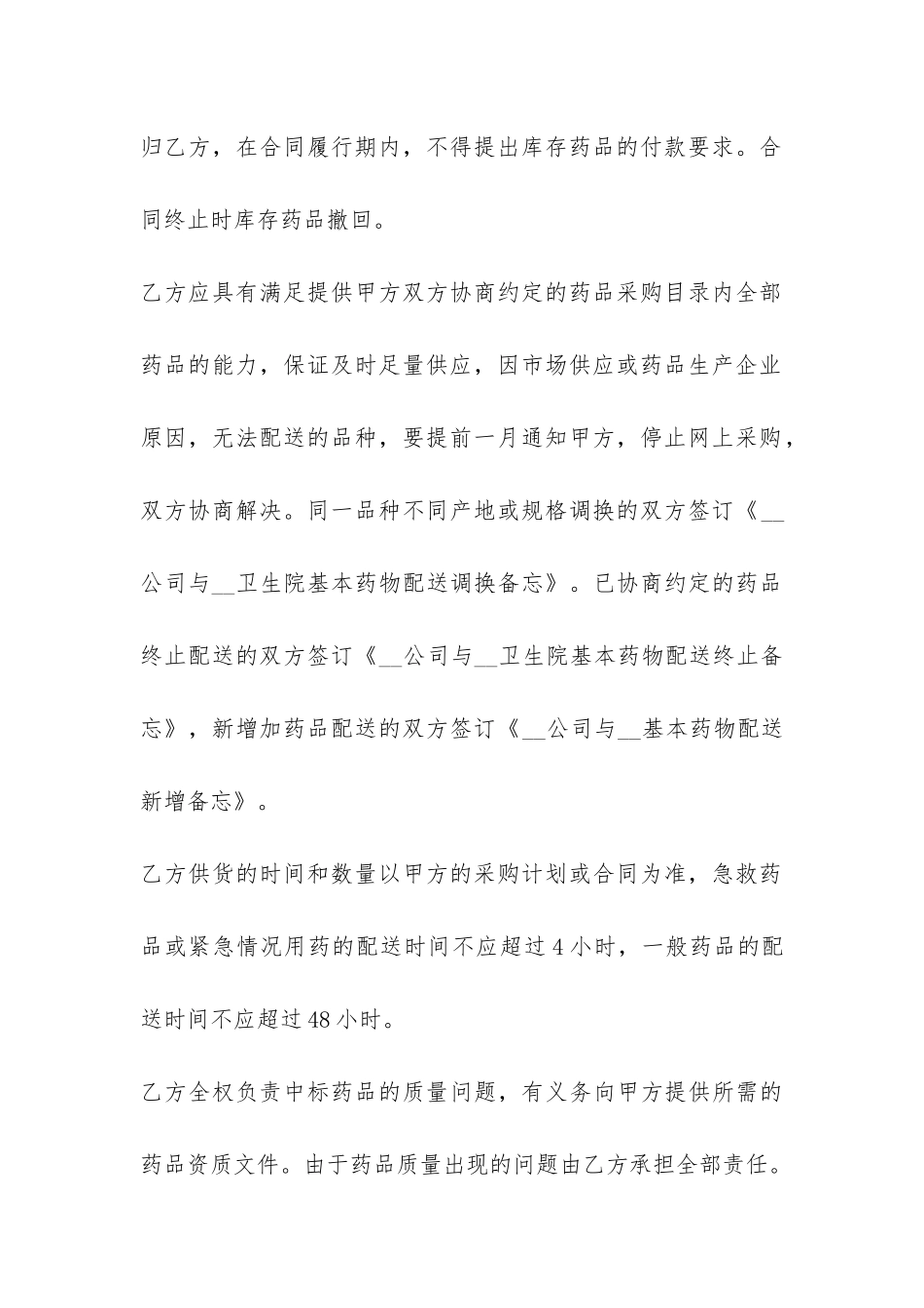 药品采购买卖合同范本3篇_第3页