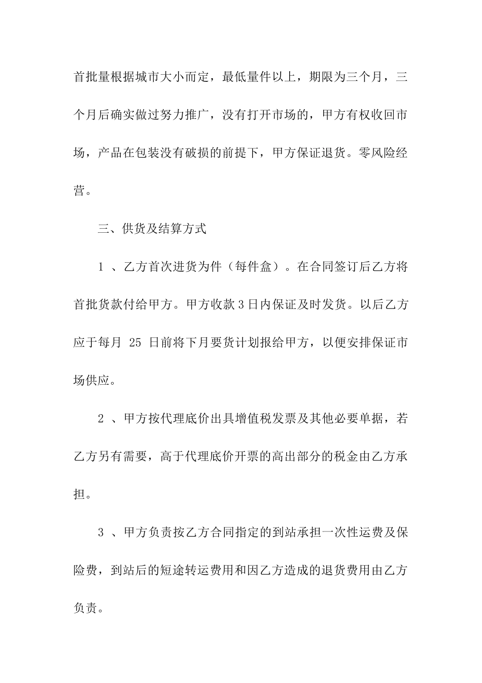 药品销售代理合同6篇_第2页