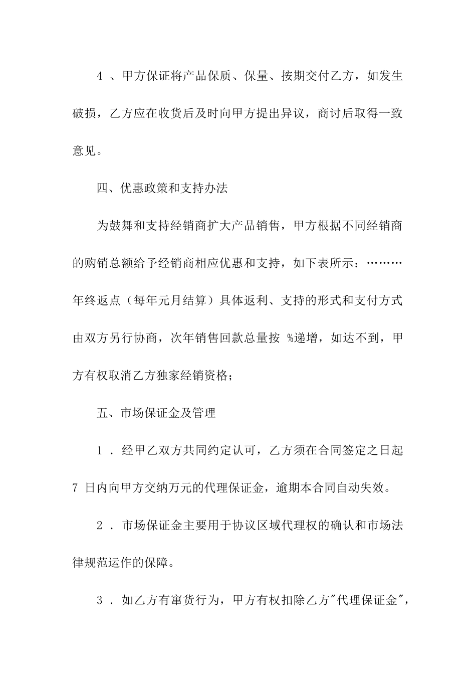 药品销售代理合同6篇_第3页