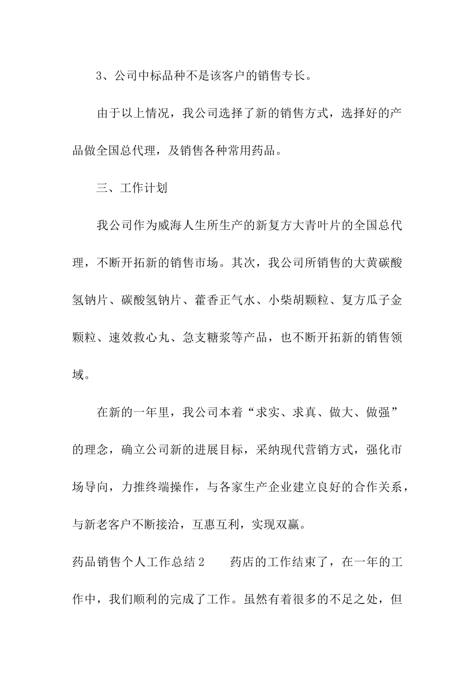 药品销售个人工作总结_第3页