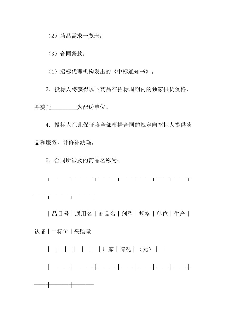 药品购销合同集合四篇_第2页