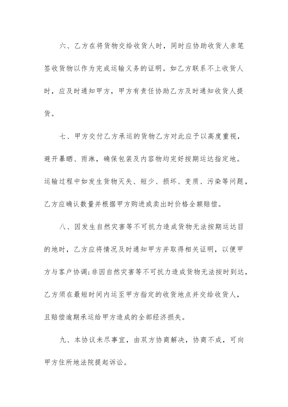 药品运输合同范本_第2页