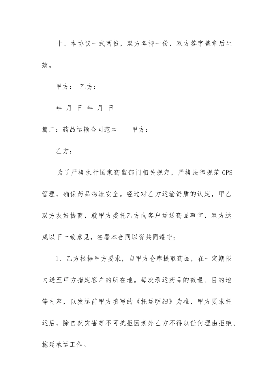 药品运输合同范本_第3页