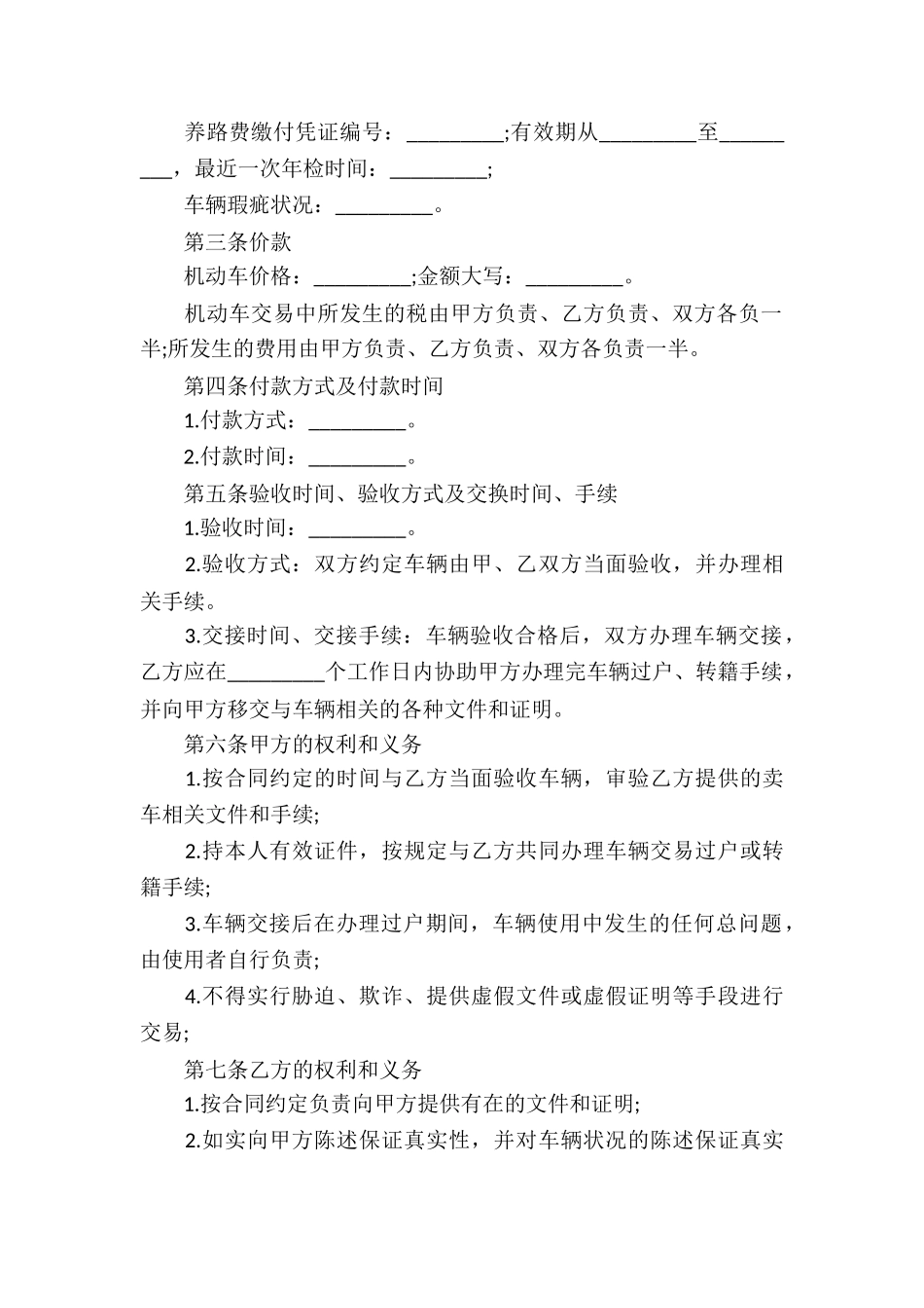 药品销售代理合同范本_第2页