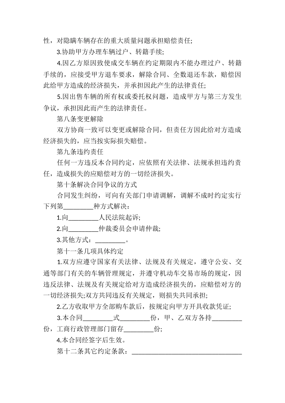 药品销售代理合同范本_第3页