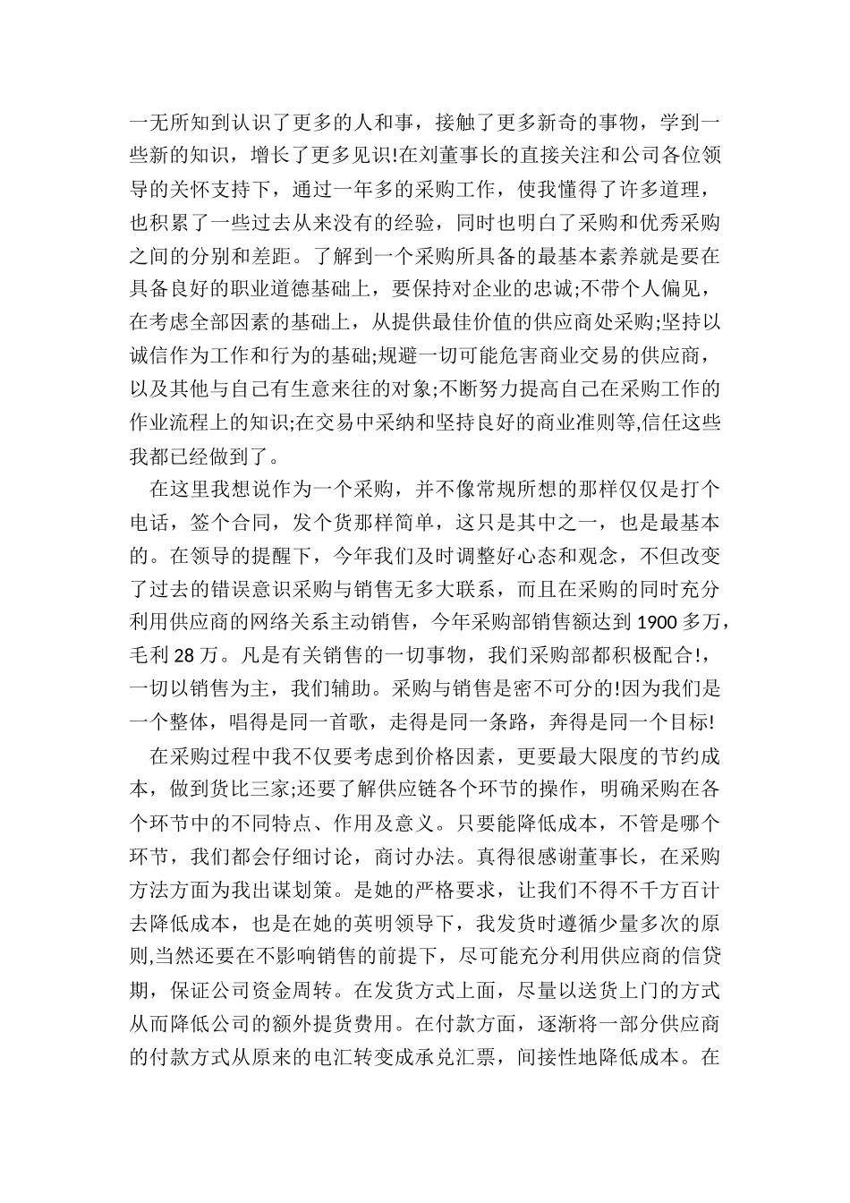 药品销售内勤经典工作总结3篇_第3页