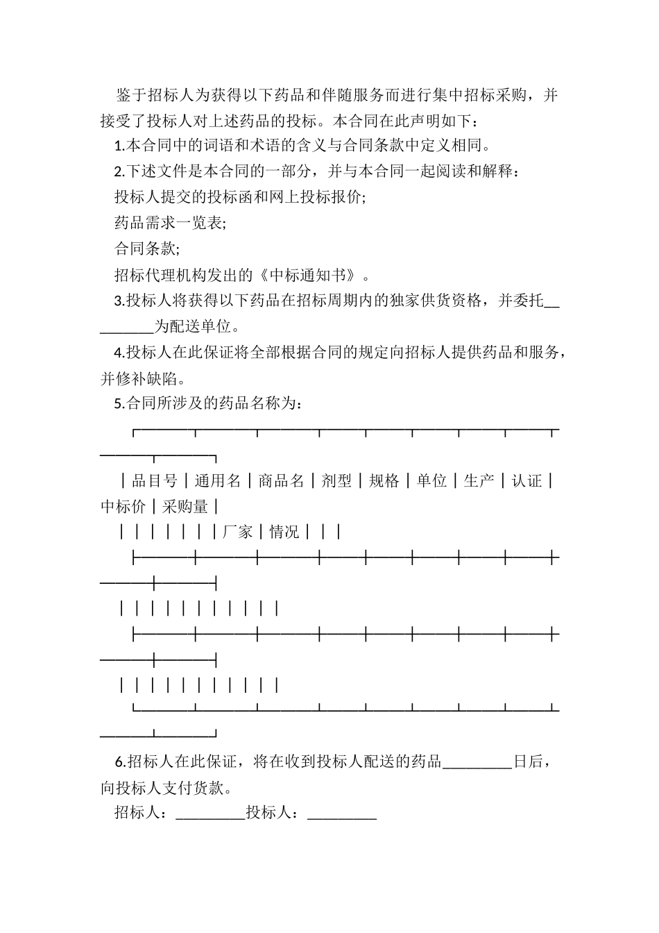 药品销售协议书_第3页