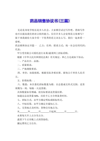 药品销售协议书