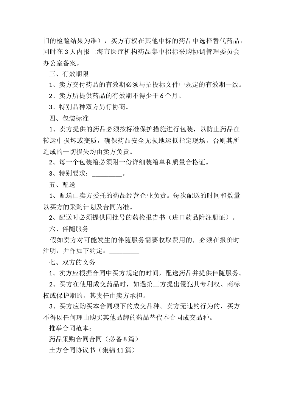 药品采购合同合同_第2页
