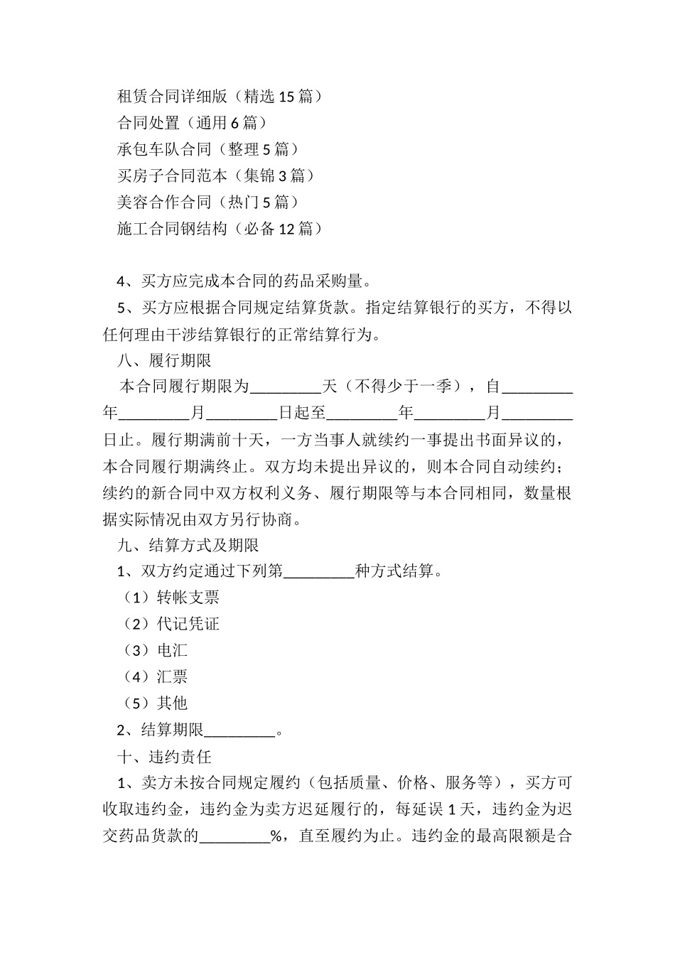 药品采购合同合同_第3页