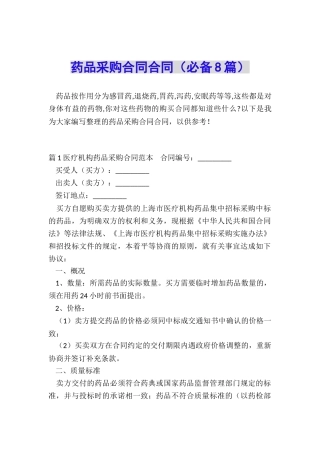 药品采购合同合同