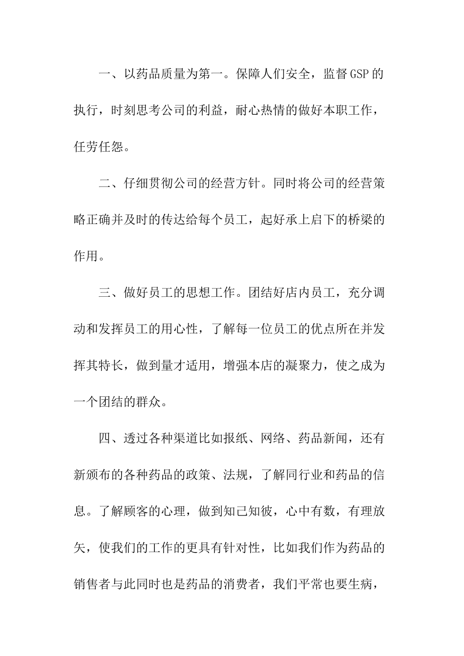 药品销售员年终总结_第2页