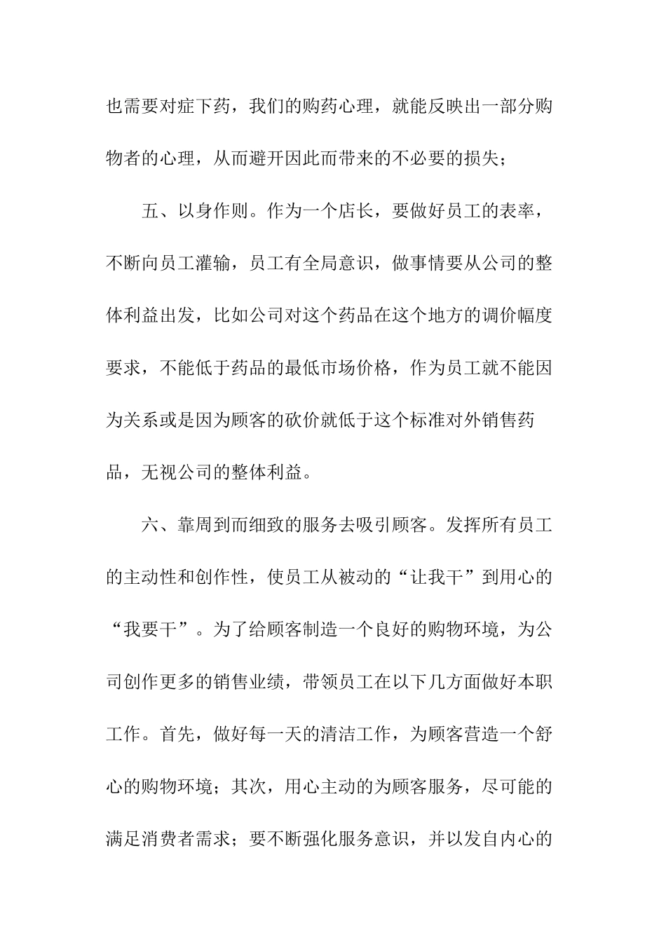 药品销售员年终总结_第3页