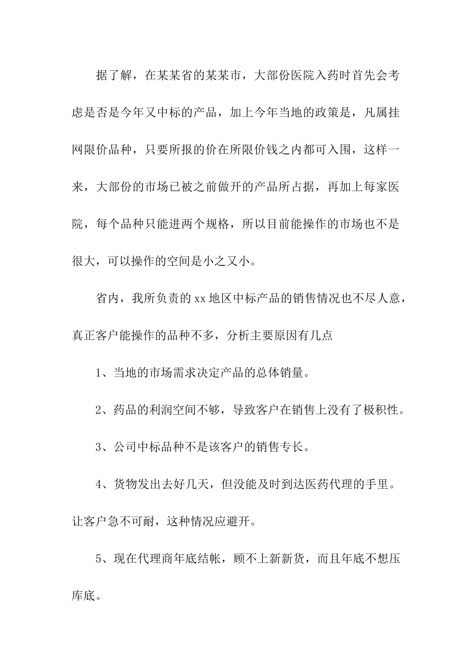 药品销售工作总结10篇_第3页