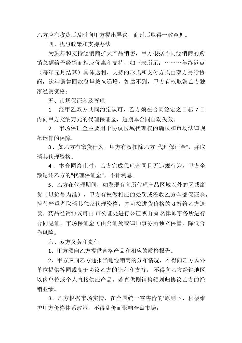 药品销售代理合同_第2页