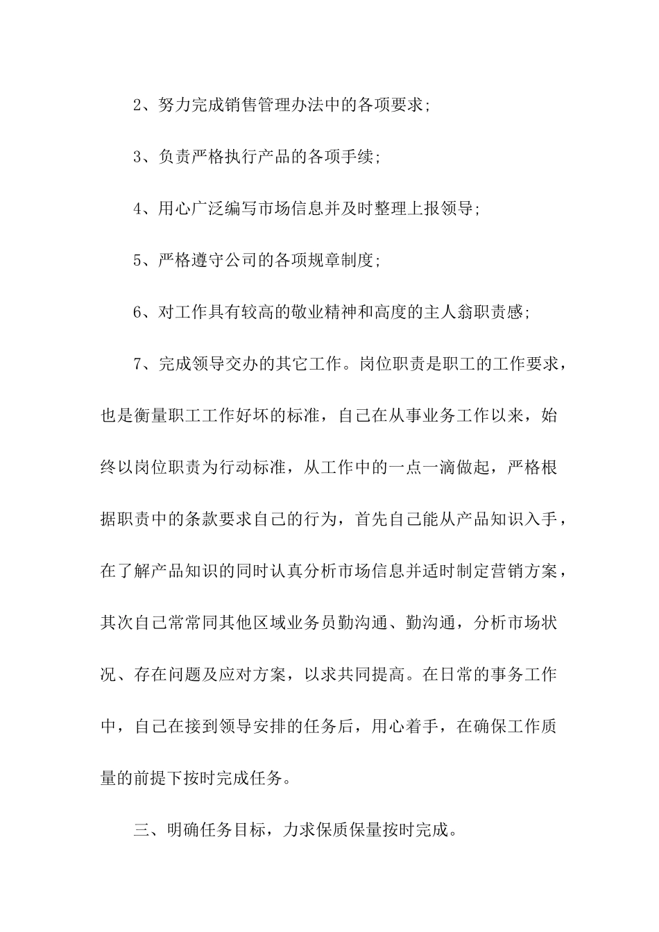 药品销售工作总结15篇_第2页