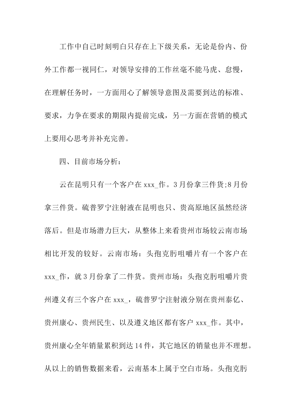 药品销售工作总结15篇_第3页