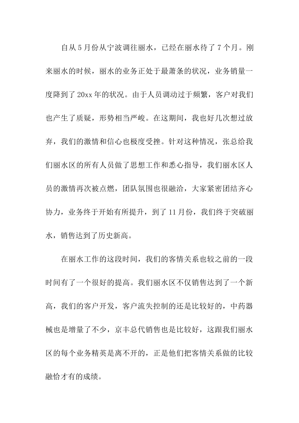 药品销售年终工作总结_第2页