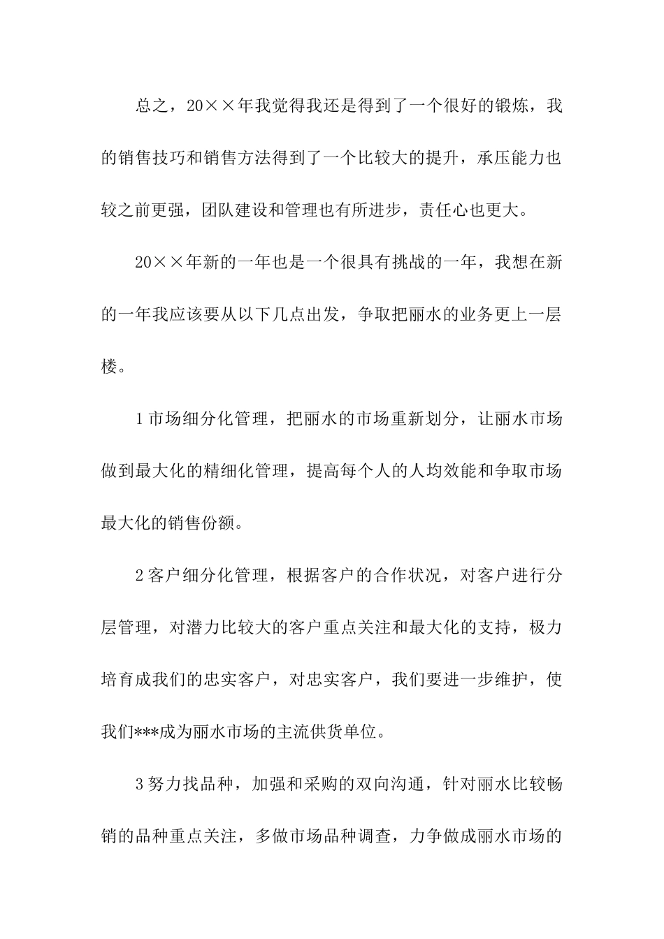 药品销售年终工作总结_第3页