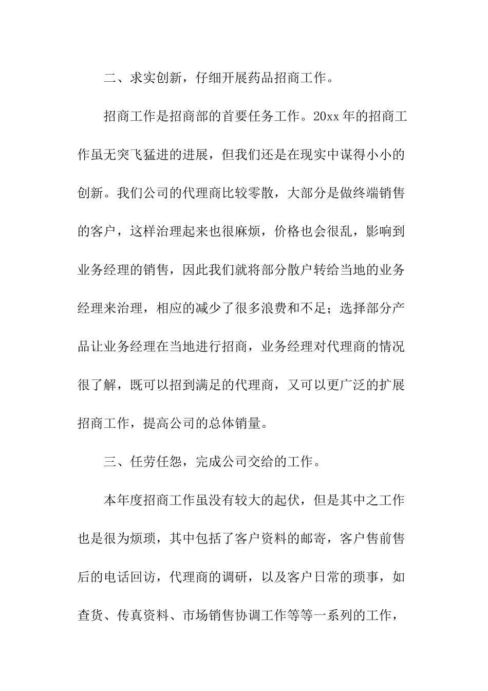 药品销售工作总结和工作计划_第2页