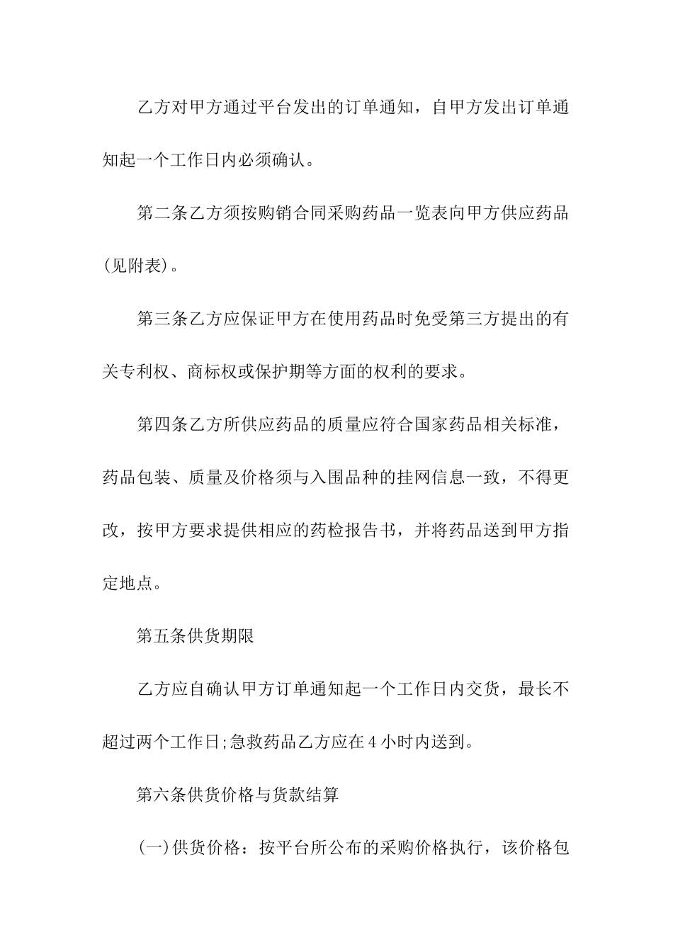 药品销售合同范本_第2页