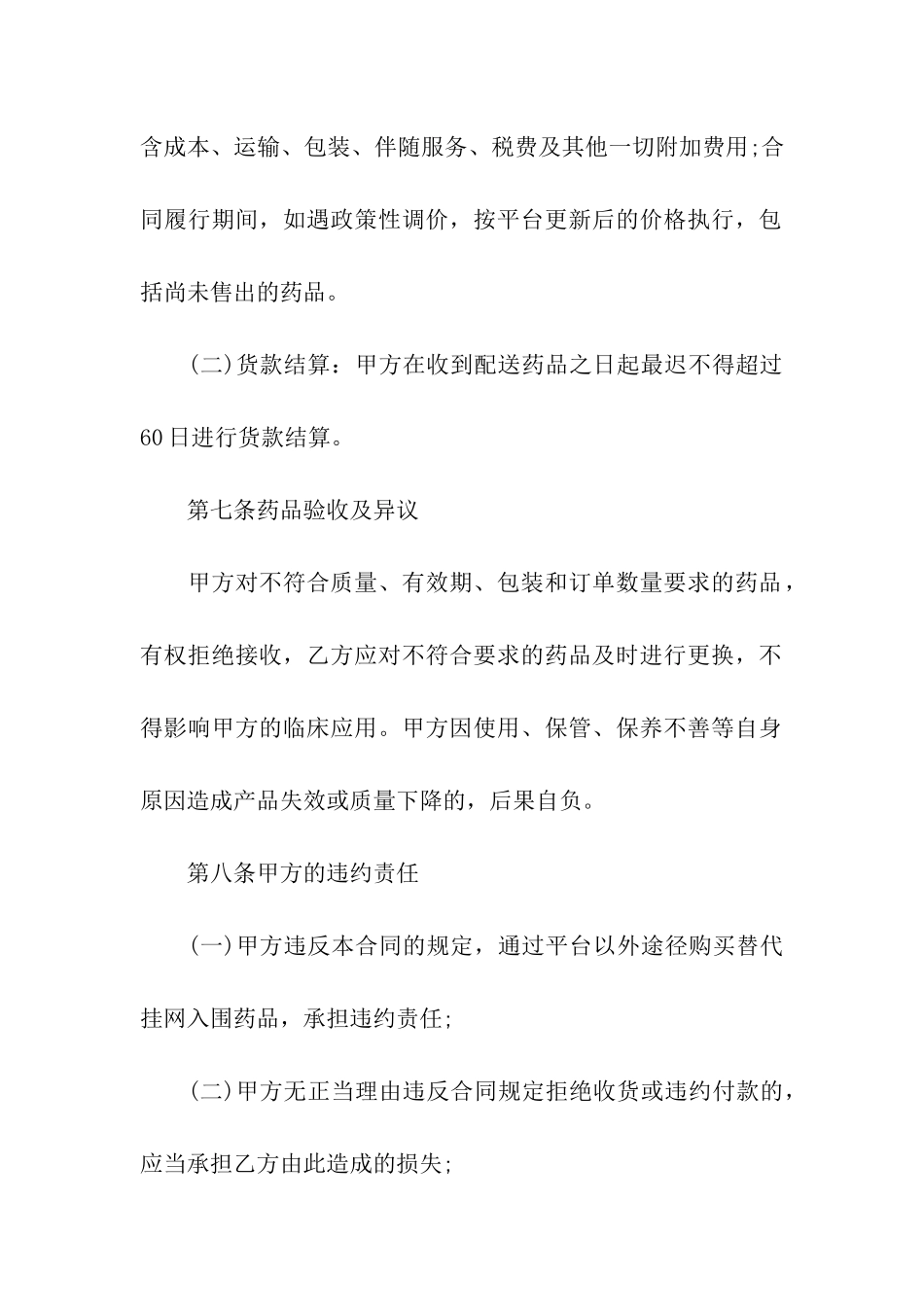 药品销售合同范本_第3页