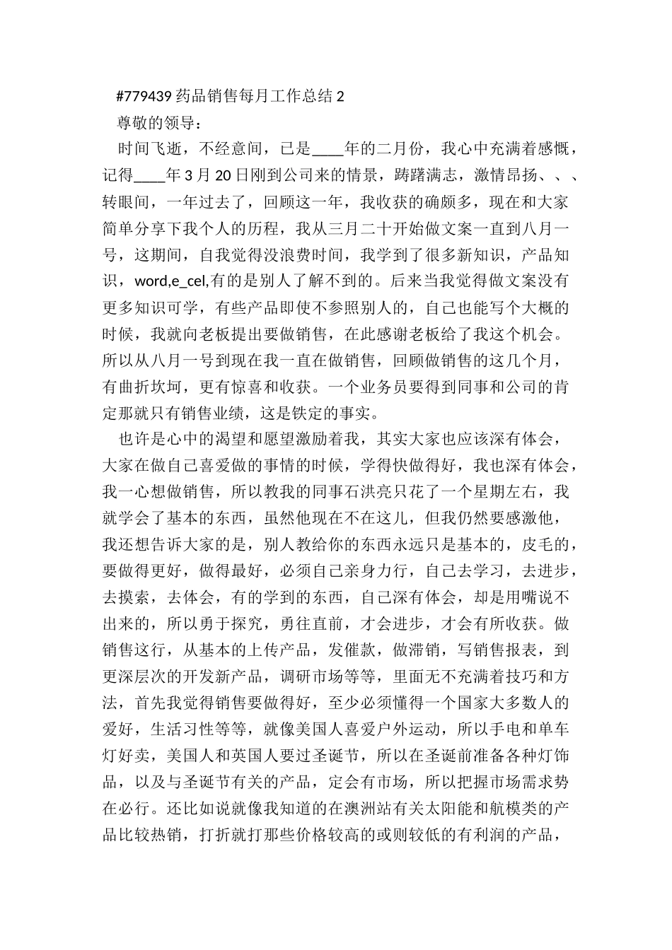 药品销售每月工作总结3篇_第3页