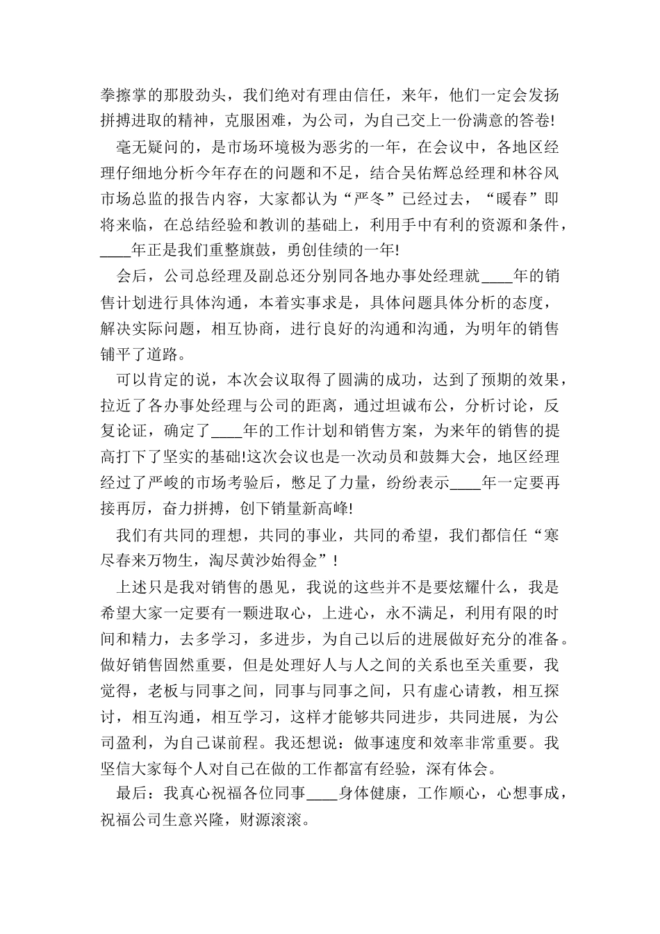 药品销售月工作总结3篇_第2页