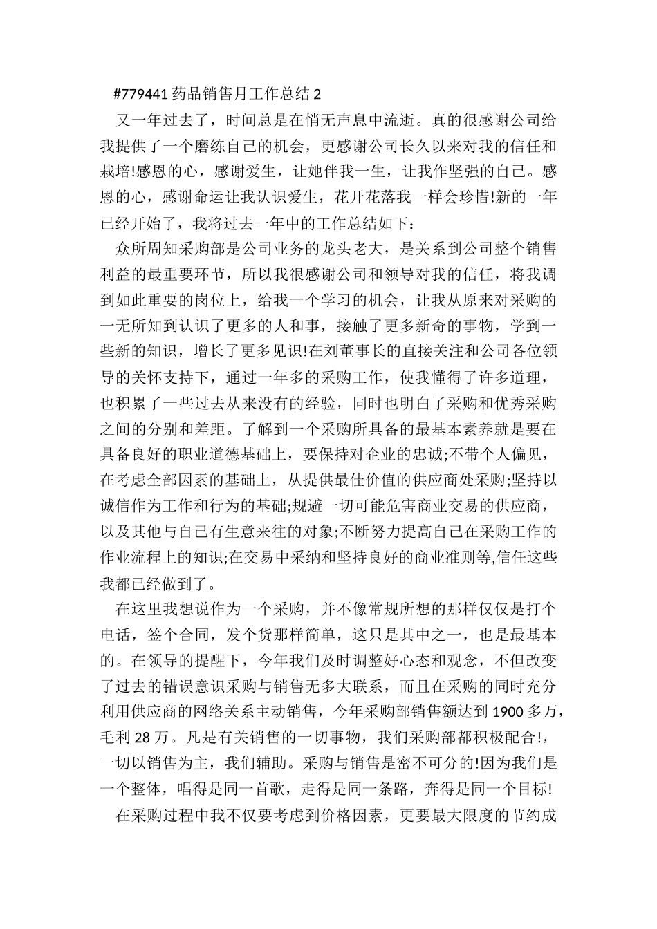 药品销售月工作总结3篇_第3页