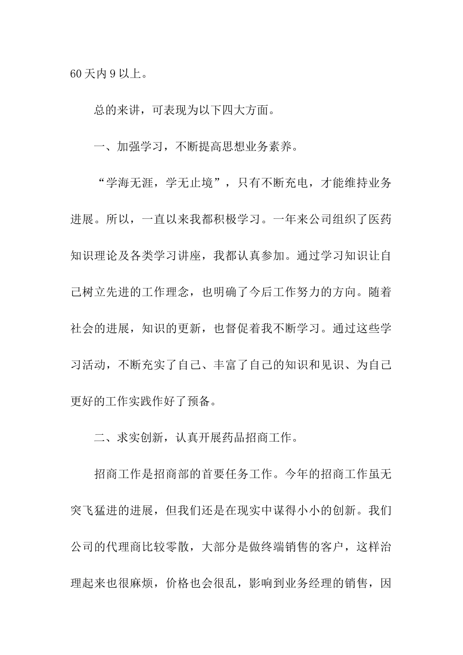 药品销售年终总结(10篇)_第2页