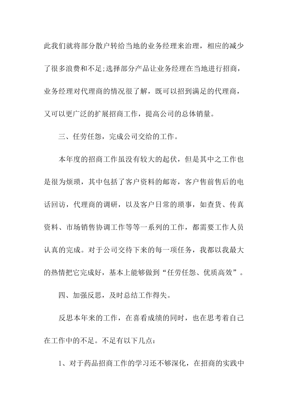 药品销售年终总结(10篇)_第3页