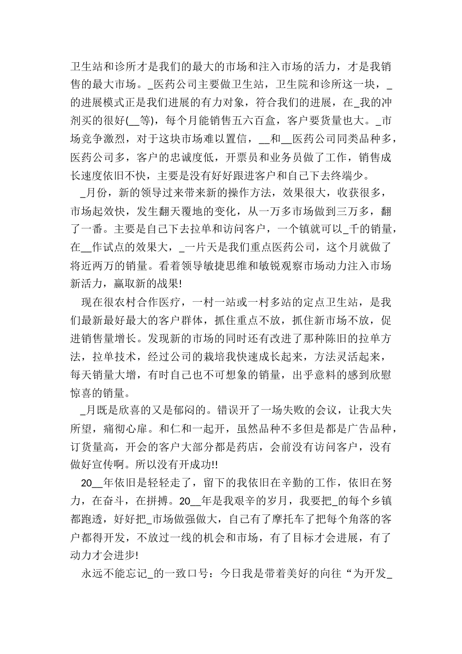 药品销售年终工作总结最新5篇_第2页