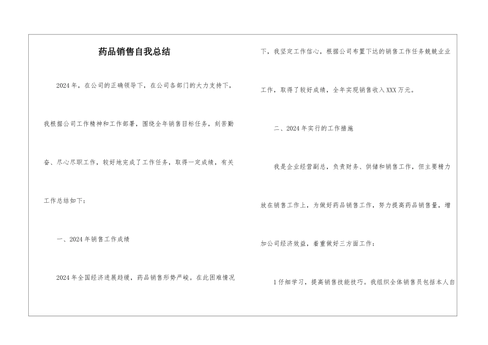 药品销售自我总结_第1页
