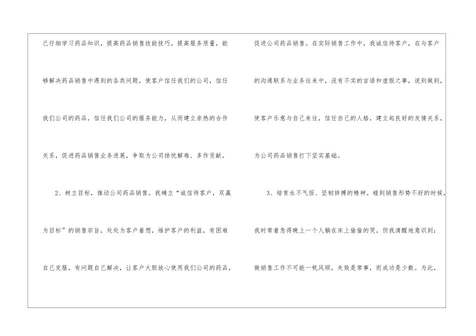 药品销售自我总结_第2页