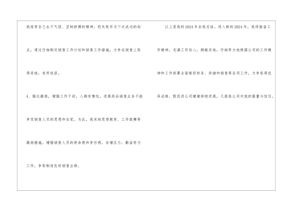 药品销售自我总结_第3页