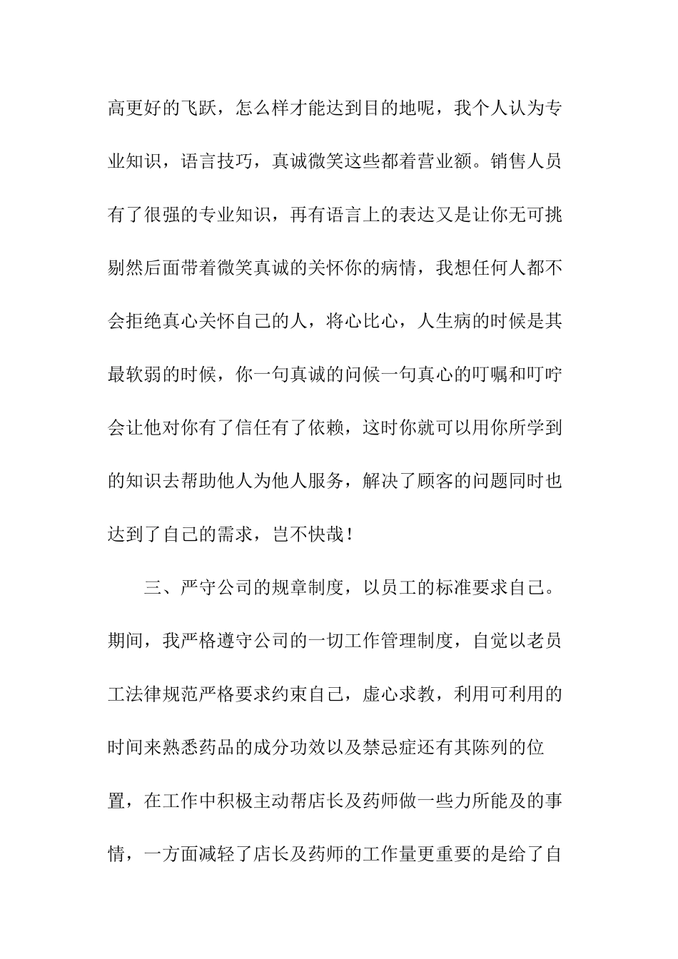 药品销售年终总结_第2页