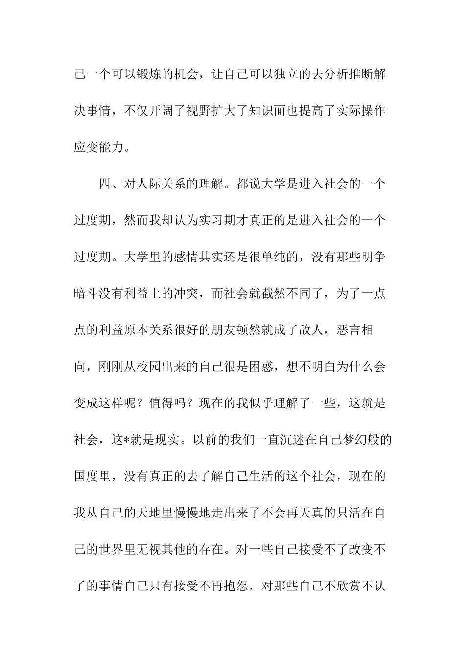 药品销售年终总结_第3页