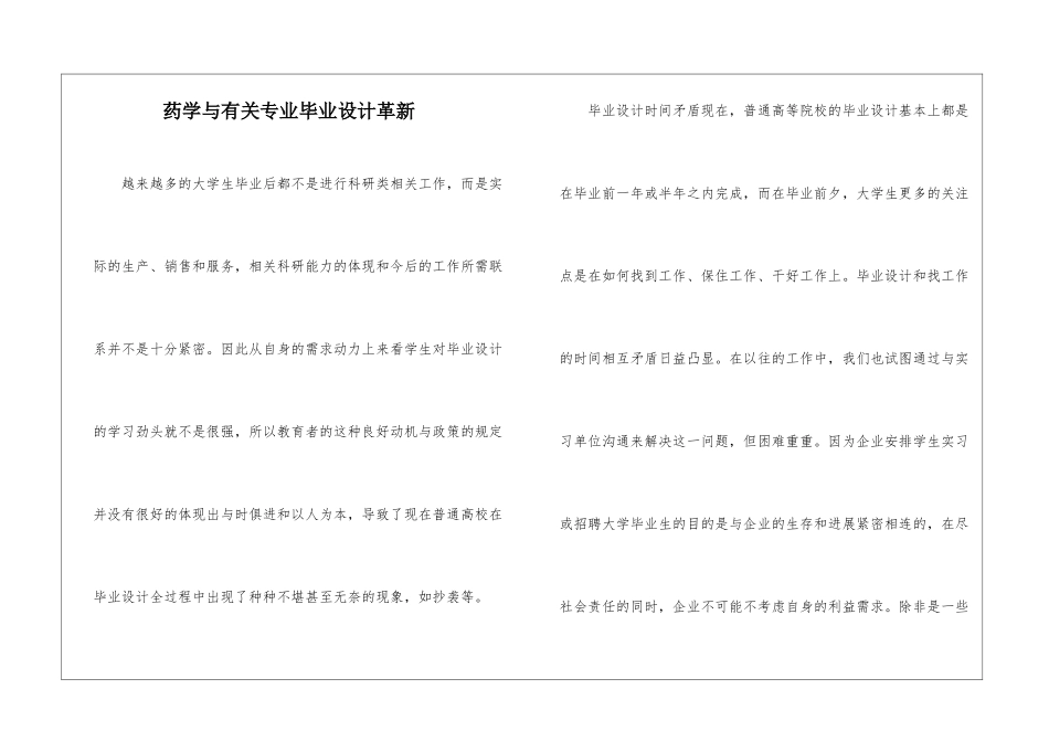 药学与有关专业毕业设计革新_第1页