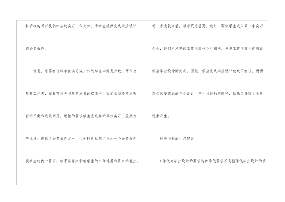 药学与有关专业毕业设计革新_第2页