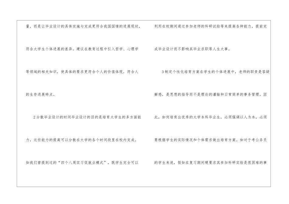 药学与有关专业毕业设计革新_第3页