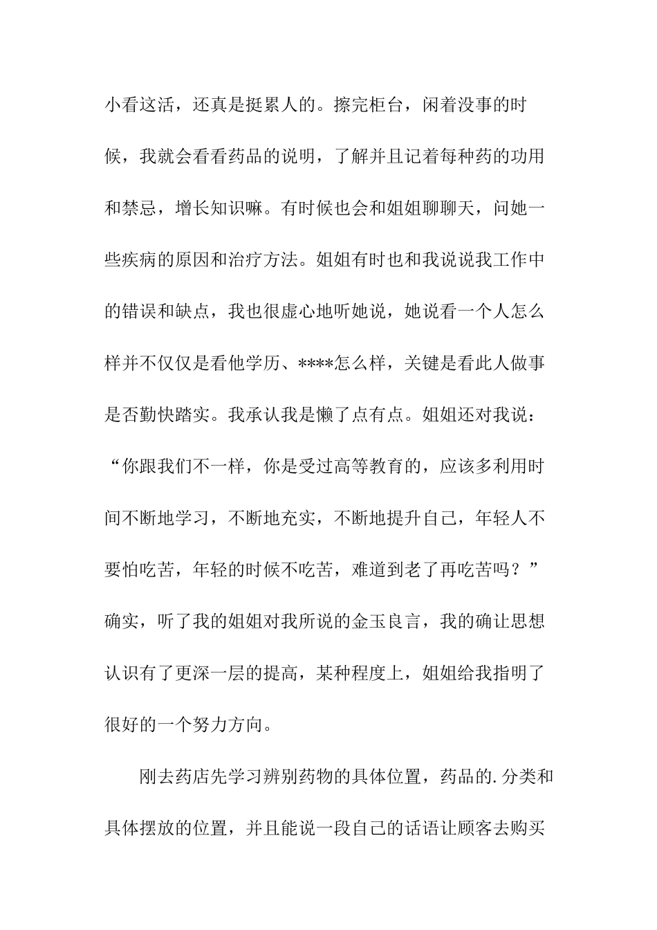 药学专业大学生社会实践调查报告_第2页